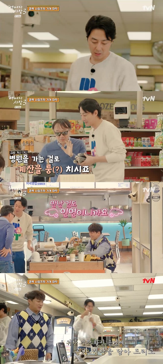 tvN '어쩌다 사장3' 캡처