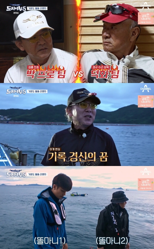 채널A '도시어부5' 방송화면 캡처