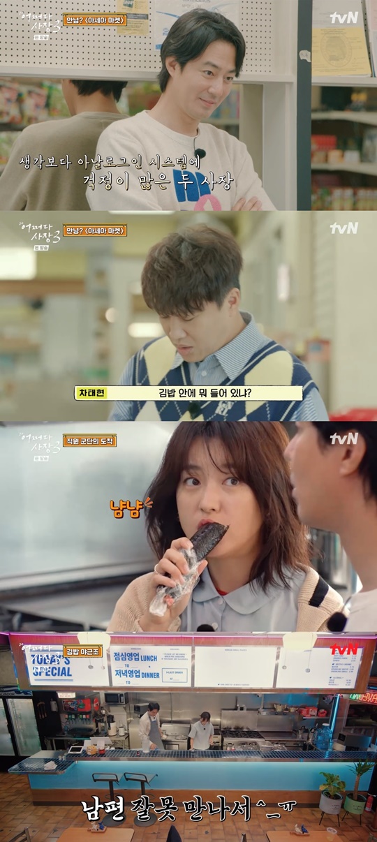tvN '어쩌다 사장3' 캡처