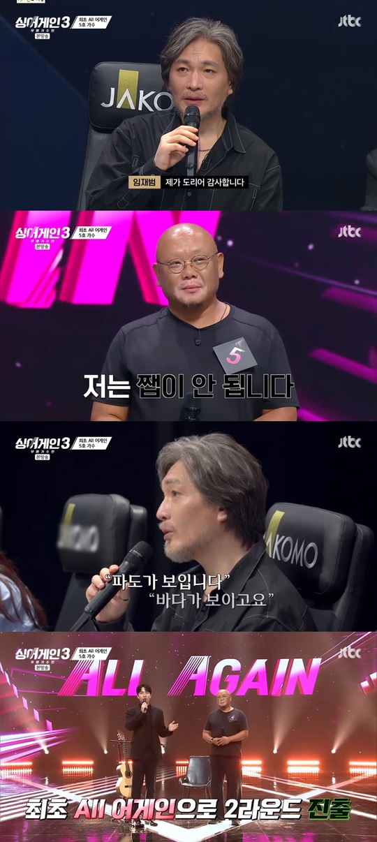 jtbc '싱어게인3' 캡처