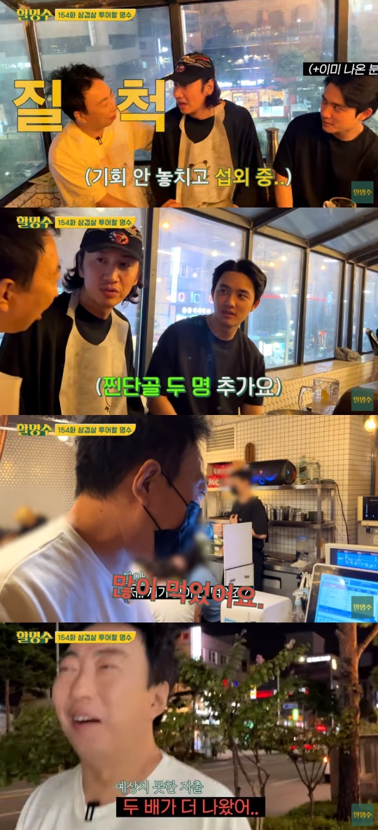 '할명수' 유튜브 캡처