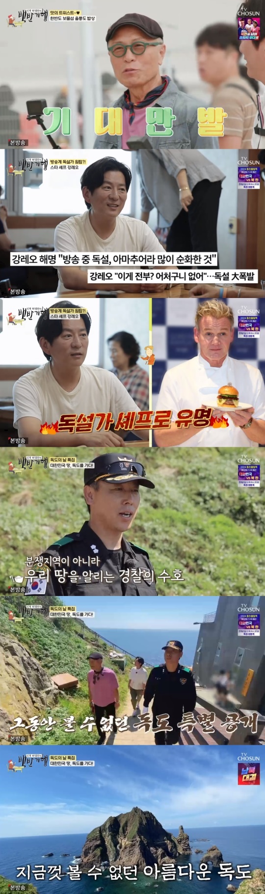 TV조선 '식객 허영만의 백반기행' 캡처