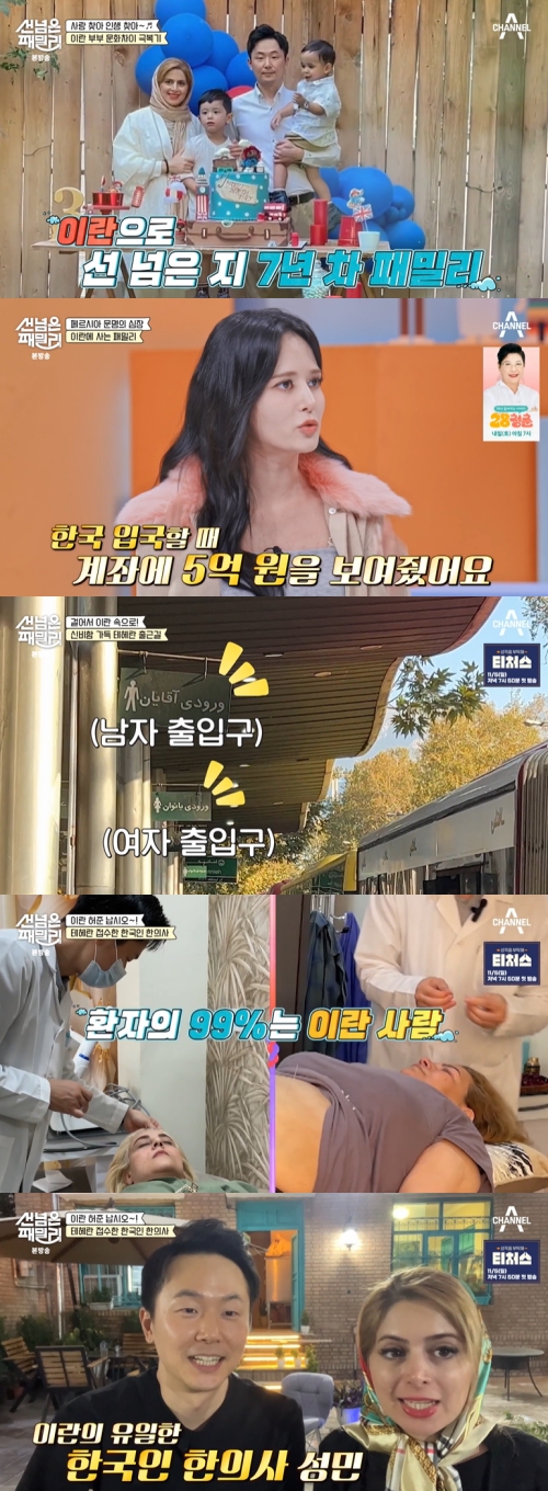 채널A '선 넘은 패밀리' 방송화면 캡처