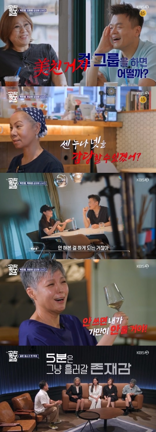 KBS2 '골든걸스' 방송캡쳐