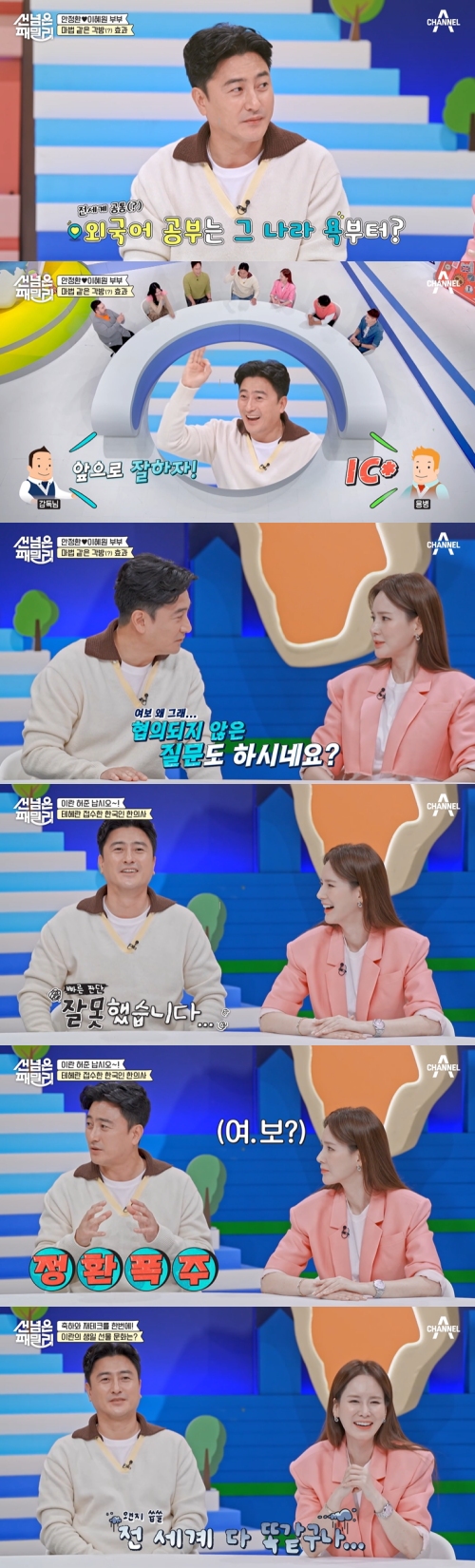 채널A ‘남의 나라 살아요 선 넘은 패밀리’ 방송화면 캡처