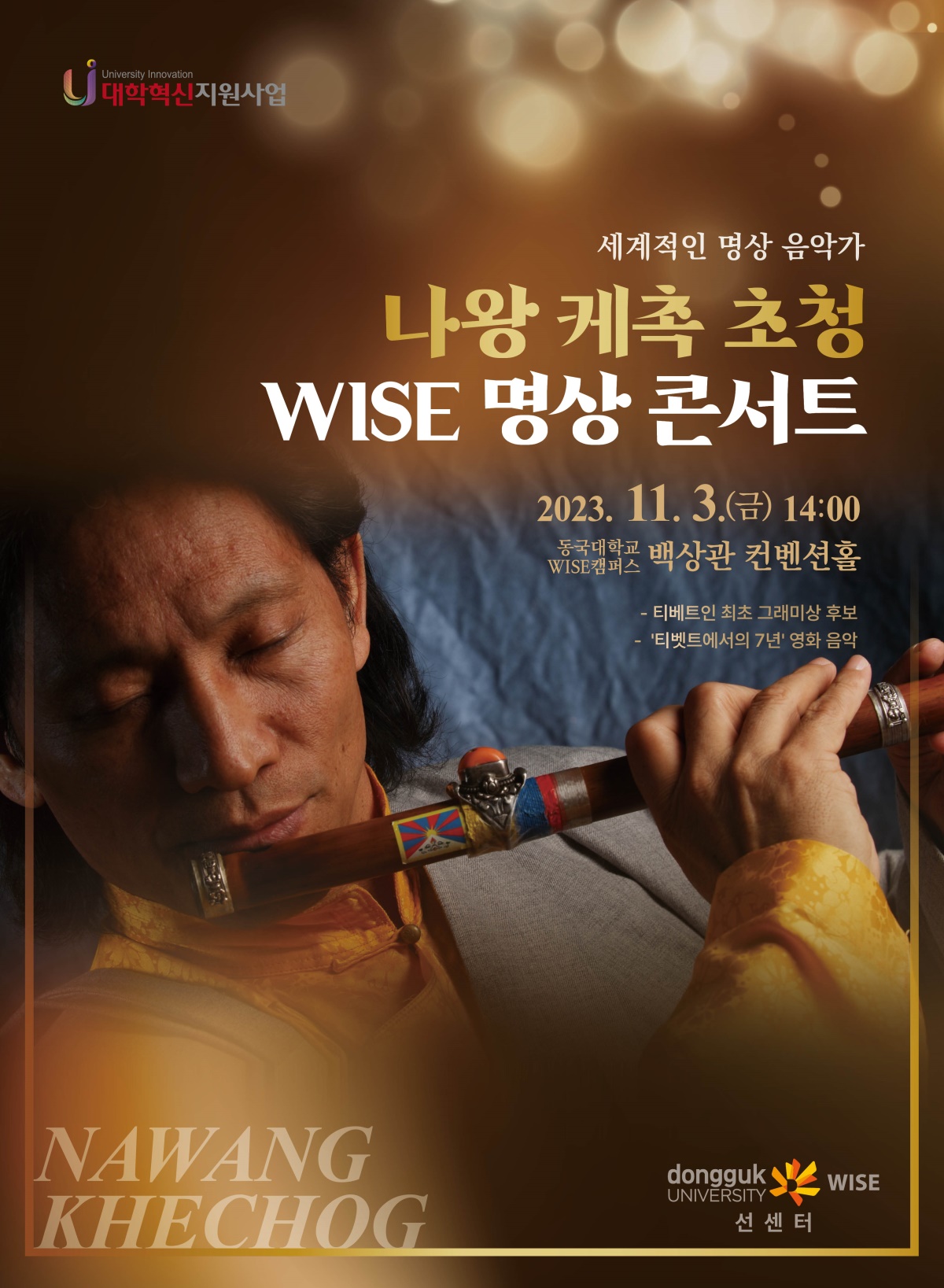 나왕 케촉 초청 명상콘서트 포스터.[동국대 WISE캠퍼스 제공]
