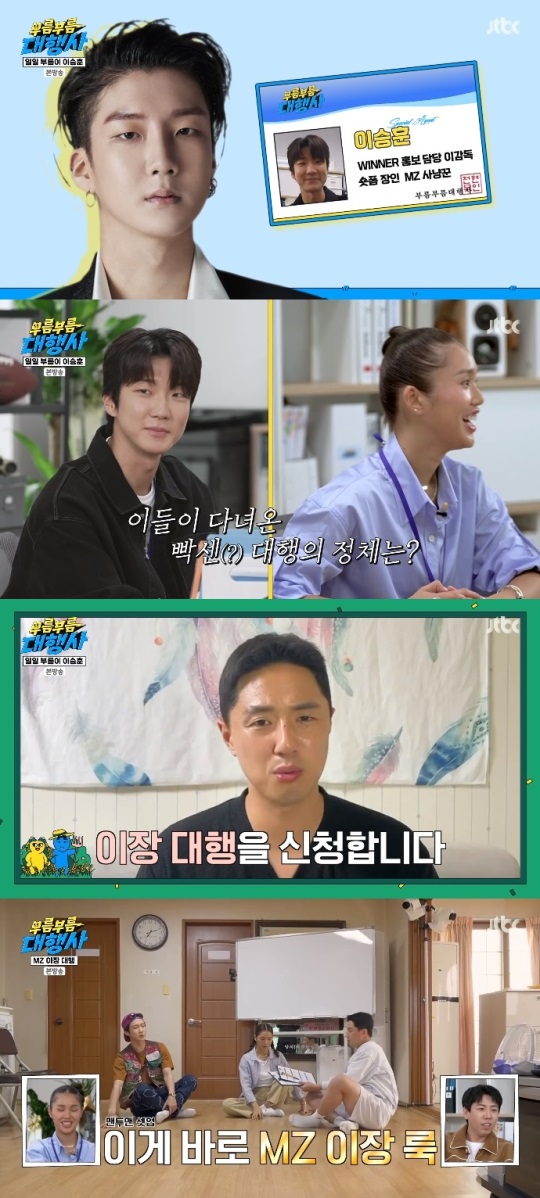 JTBC '부름부름 대행사' 방송캡쳐