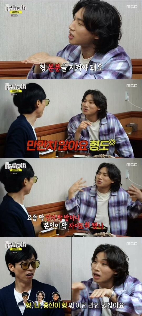 MBC '놀면 뭐하니?' 캡처