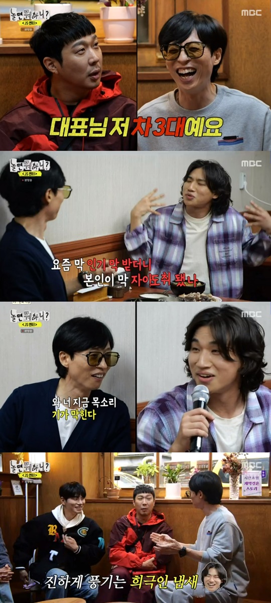 MBC '놀면 뭐하니?' 캡처