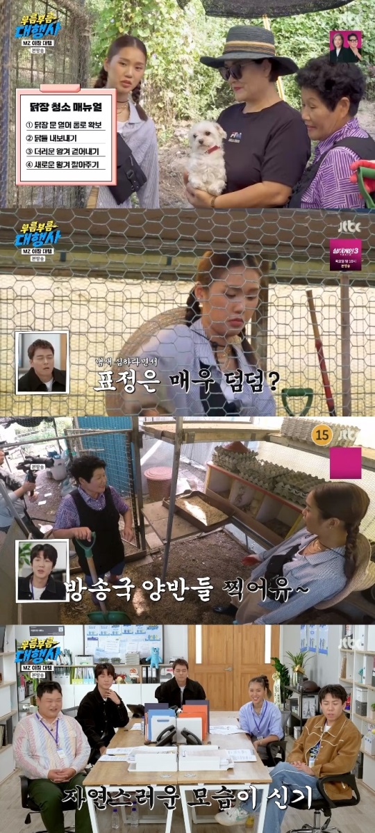 JTBC '부름부름 대행사' 방송캡쳐