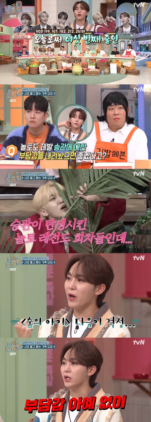 tvN ‘놀라운 토요일’ 캡쳐