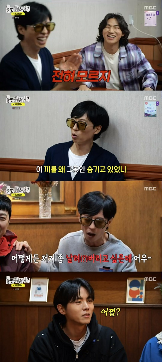 MBC '놀면 뭐하니?' 캡처