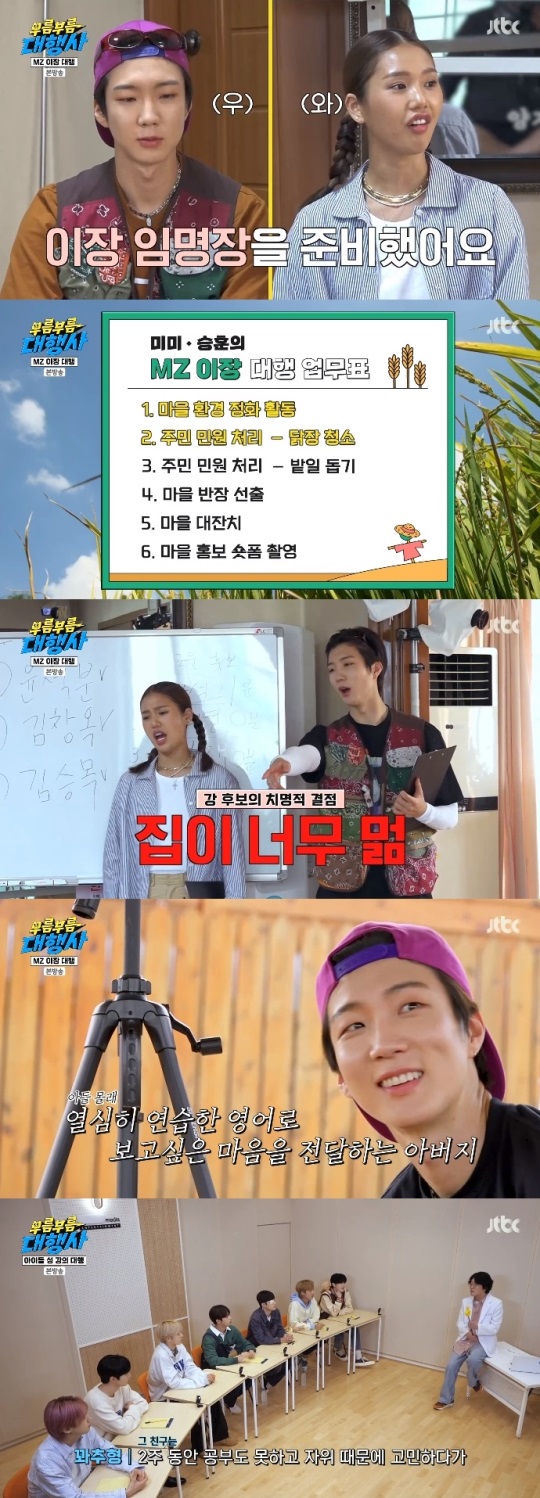 JTBC '부름부름 대행사' 방송캡쳐