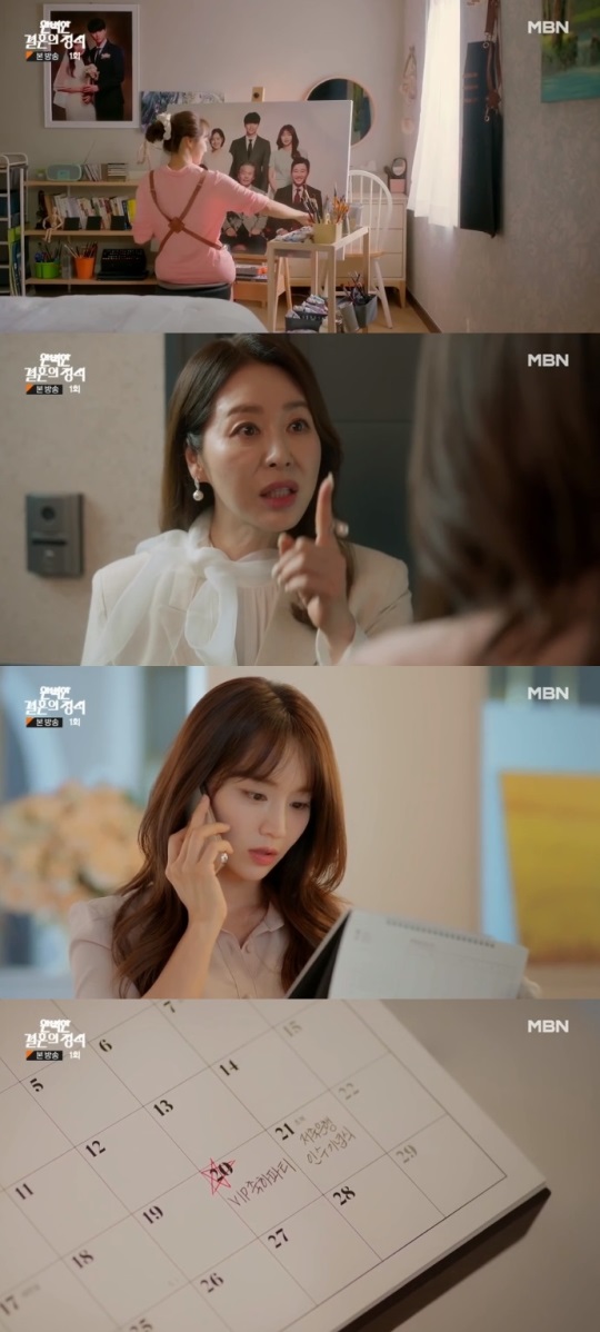 MBN '완벽한 결혼의 정석' 방송캡쳐