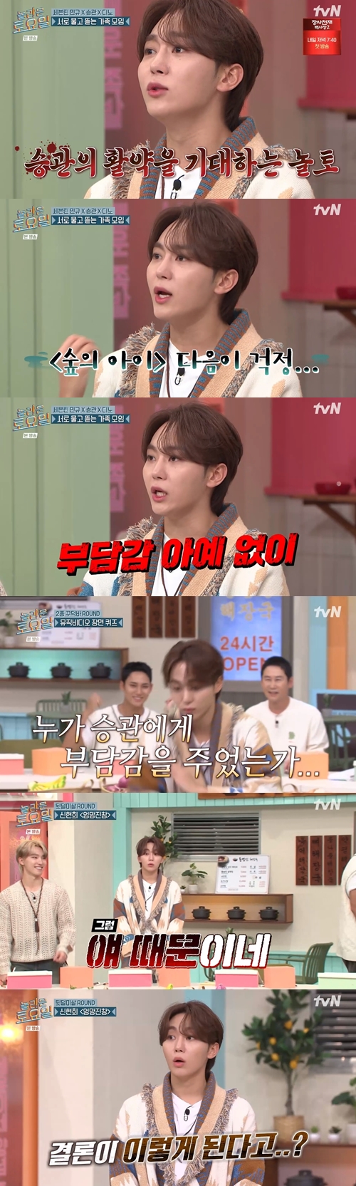 tvN ‘놀라운 토요일’ 캡쳐