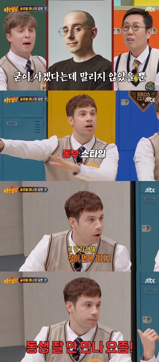 JTBC '아는형님' 캡처
