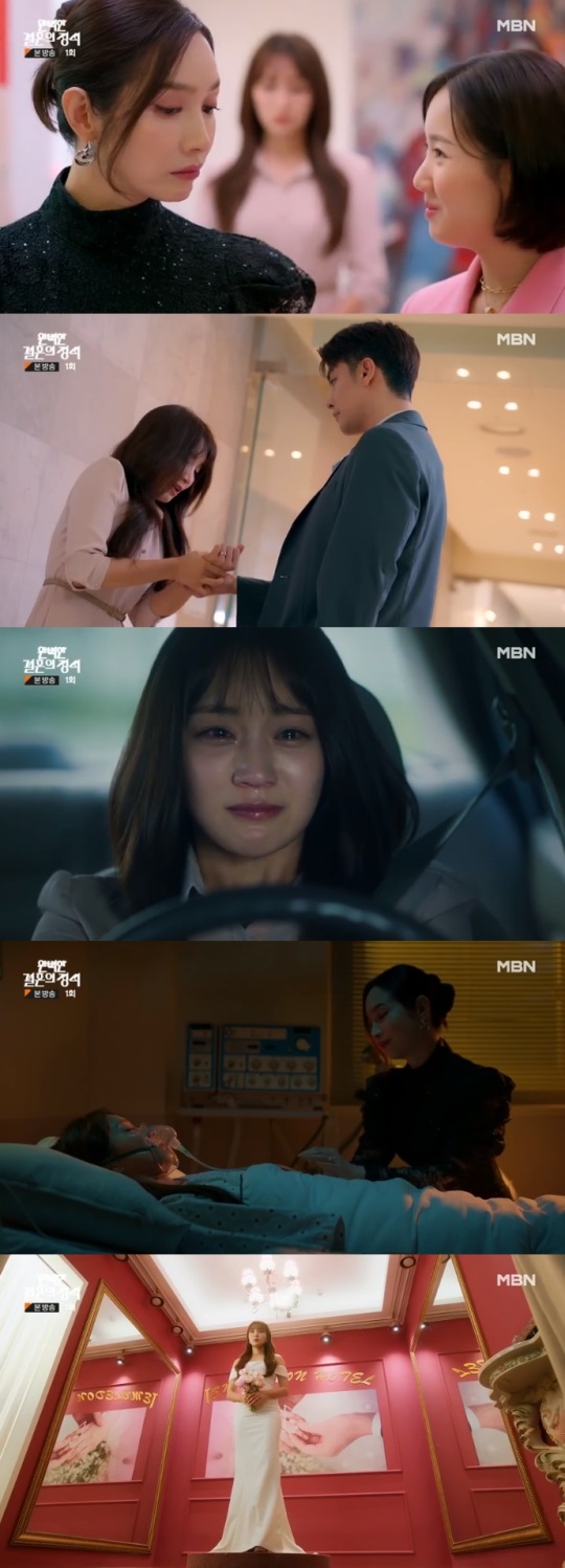 MBN '완벽한 결혼의 정석' 방송캡쳐