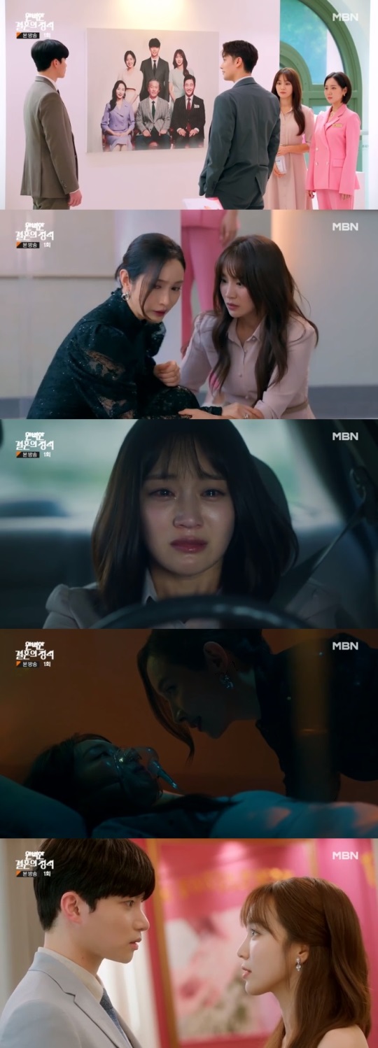 MBN '완벽한 결혼의 정석' 방송캡쳐