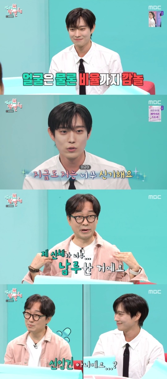 MBC '전지적 참견 시점' 캡처