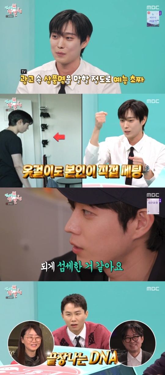 MBC '전지적 참견 시점' 캡처
