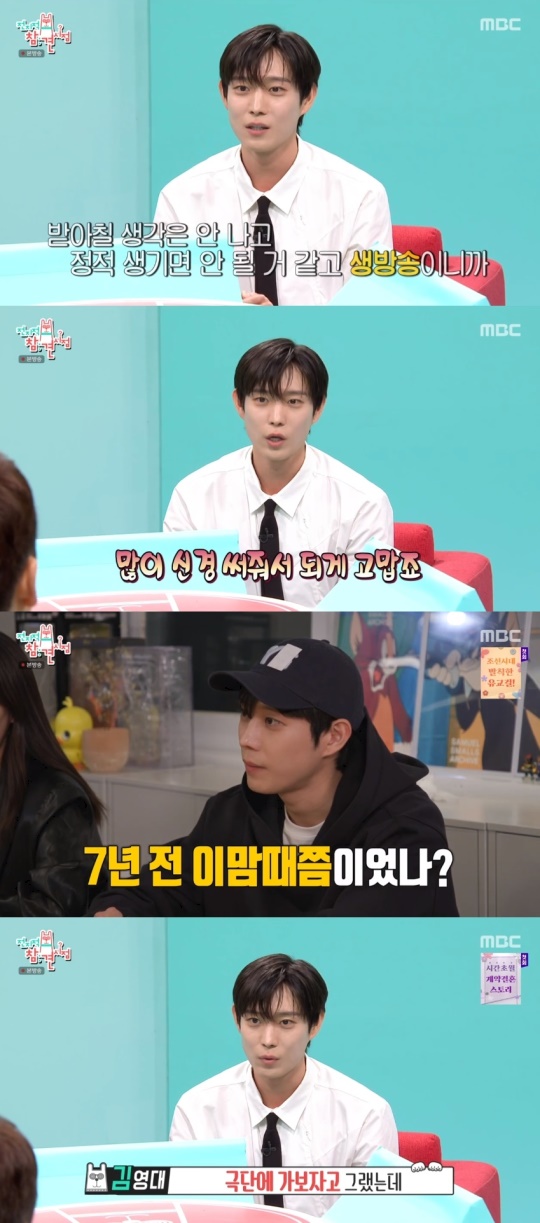 MBC '전지적 참견 시점' 캡처