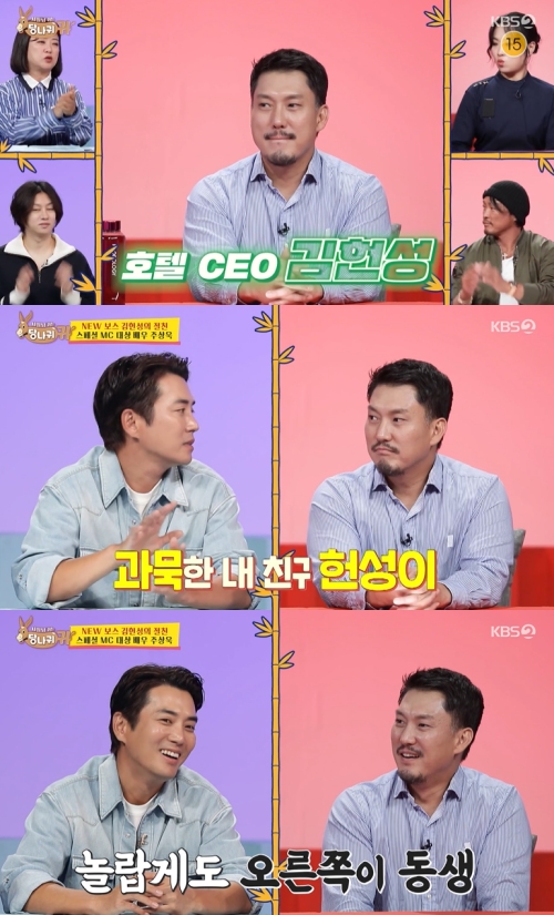 KBS 2TV '사장님 귀는 당나귀 귀’ 방송화면 캡처