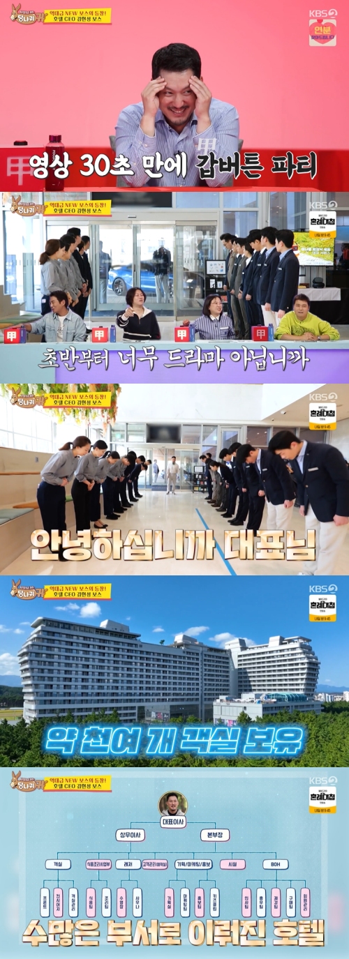 KBS 2TV '사장님 귀는 당나귀 귀’ 방송화면 캡처