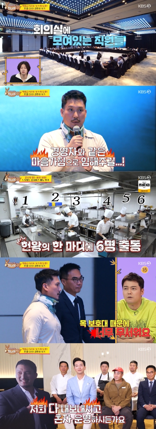 KBS 2TV '사장님 귀는 당나귀 귀’ 방송화면 캡처