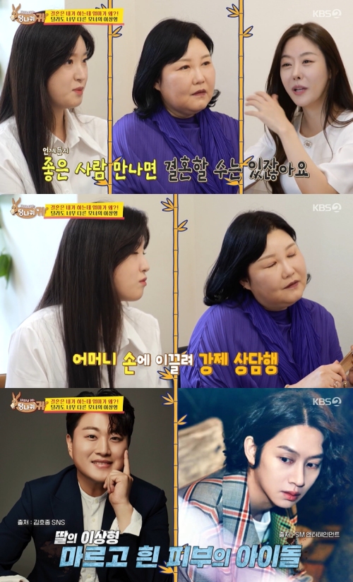 KBS 2TV '사장님 귀는 당나귀 귀’ 방송화면 캡처