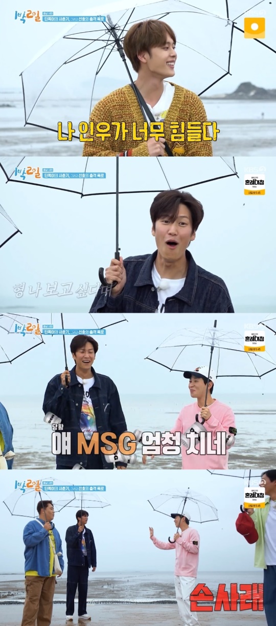 KBS2TV '1박2일' 캡처