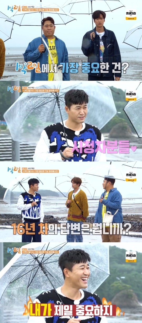 KBS2TV '1박2일' 캡처
