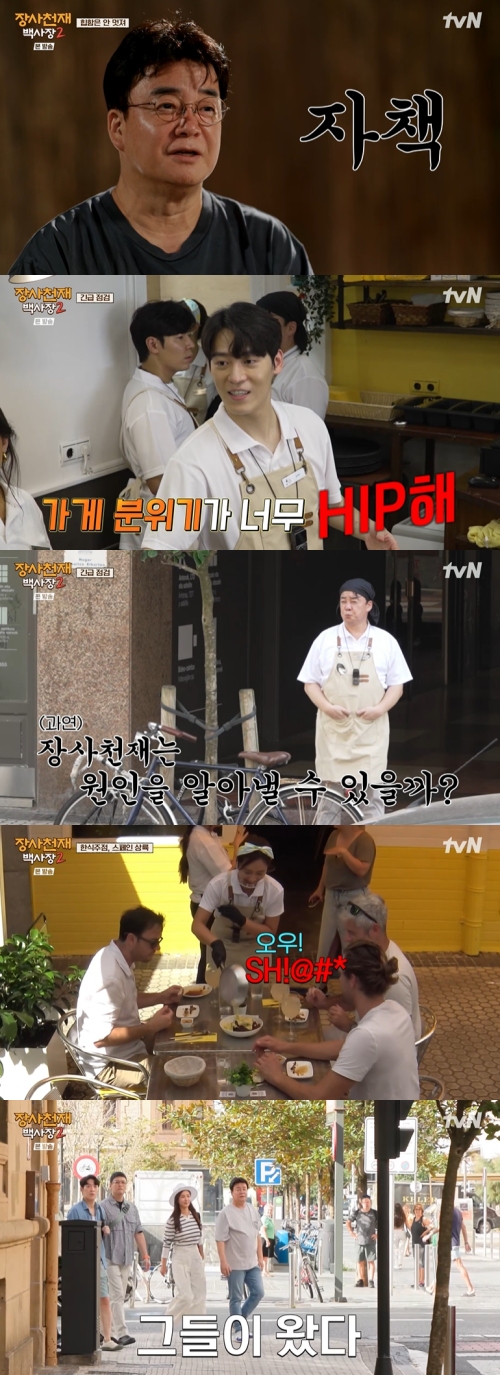tvN ‘장사천재 백사장2’ 방송화면 캡처