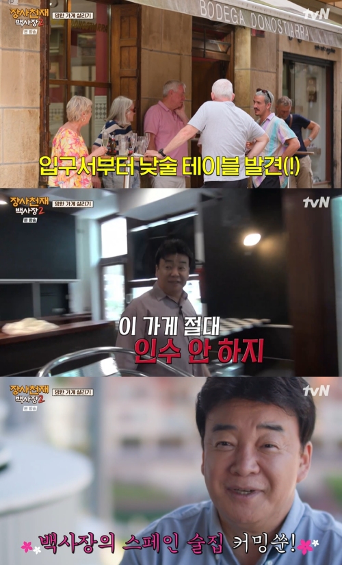 tvN ‘장사천재 백사장2’ 방송화면 캡처