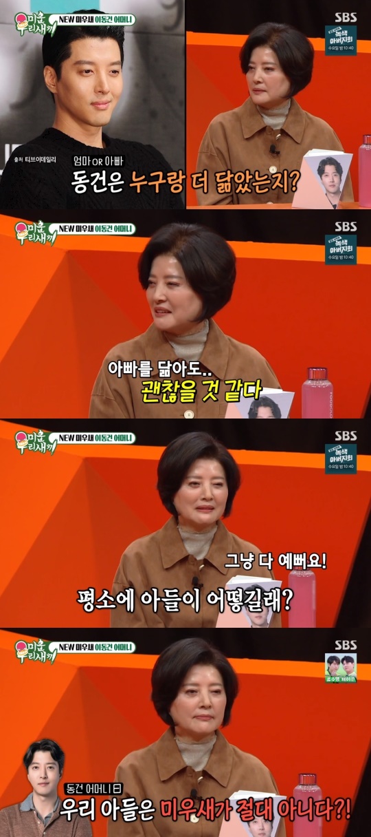 SBS '미운 우리새끼' 캡처
