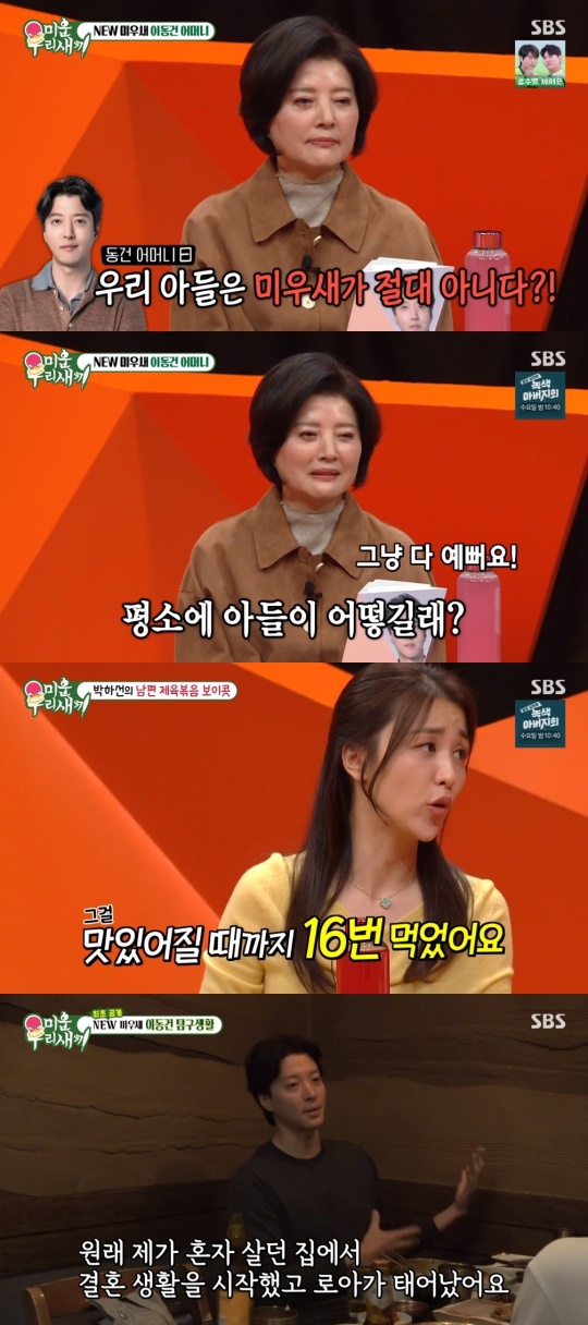 SBS '미운 우리새끼' 캡처