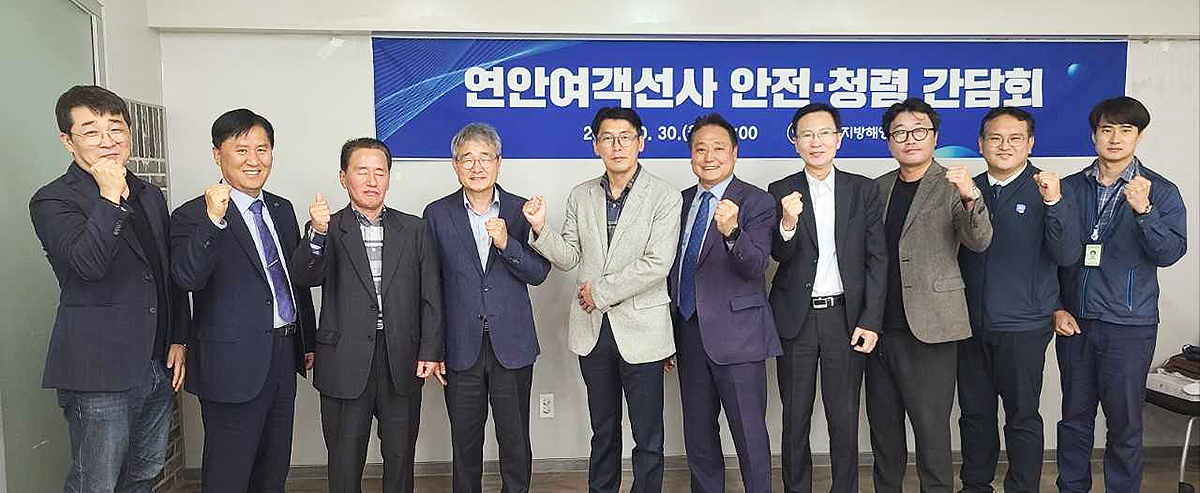 30일 포항지방해양수산청이 포항,강릉~울릉.독도간을 운항하는 여객선사 대표들과 간담회 개최후 기념사진을 찍고 있다(포항 해수청 제공)