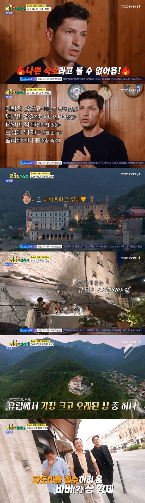 MBC every1 ‘위대한 가이드’ 방송화면 캡처