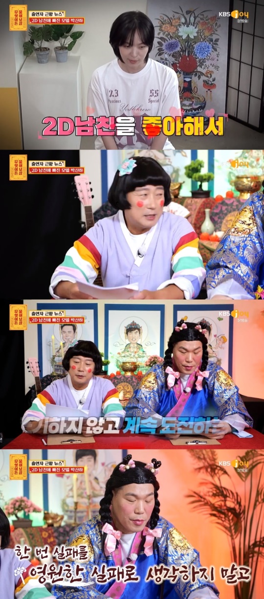 KBS JOY '무엇이든 물어보살' 캡처