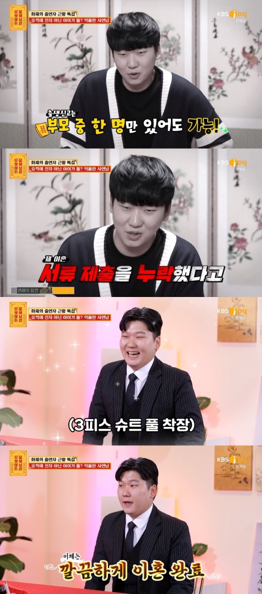 KBS JOY '무엇이든 물어보살' 캡처
