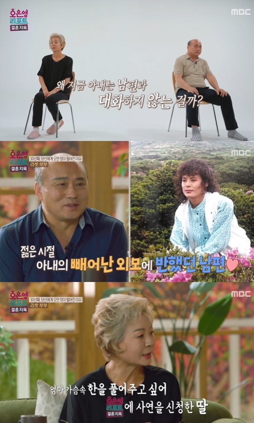 MBC '오은영 리포트 결혼지옥' 방송화면 캡처