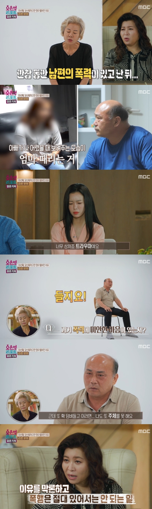 MBC '오은영 리포트 결혼지옥' 방송화면 캡처