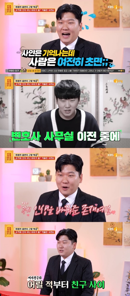 KBS JOY '무엇이든 물어보살' 캡처