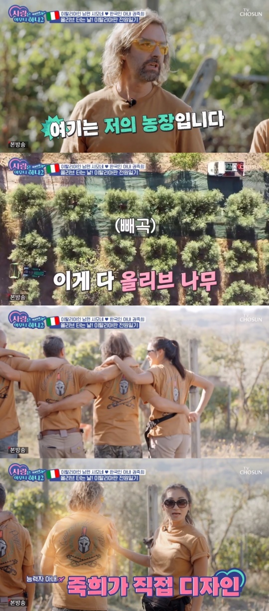TV조선 '사랑은 아무나하나2' 캡처
