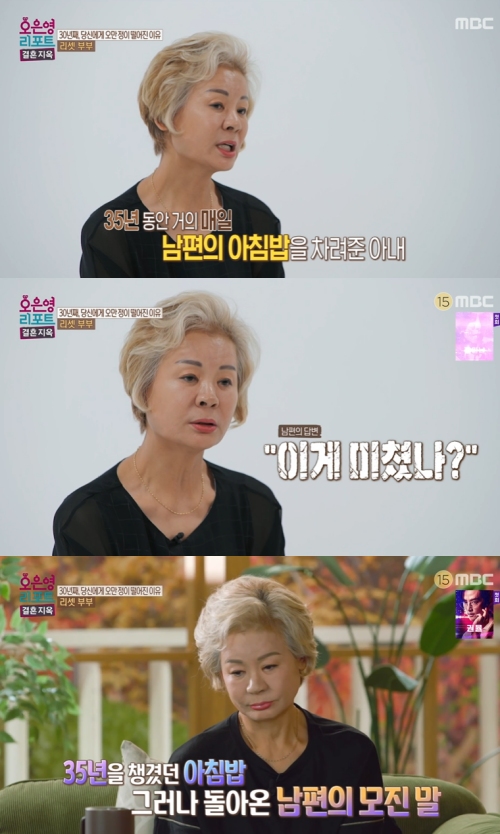 MBC '오은영 리포트 결혼지옥' 방송화면 캡처