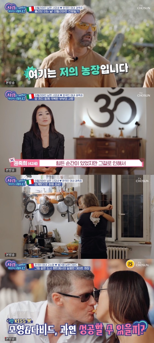 TV조선 '사랑은 아무나하나2' 캡처