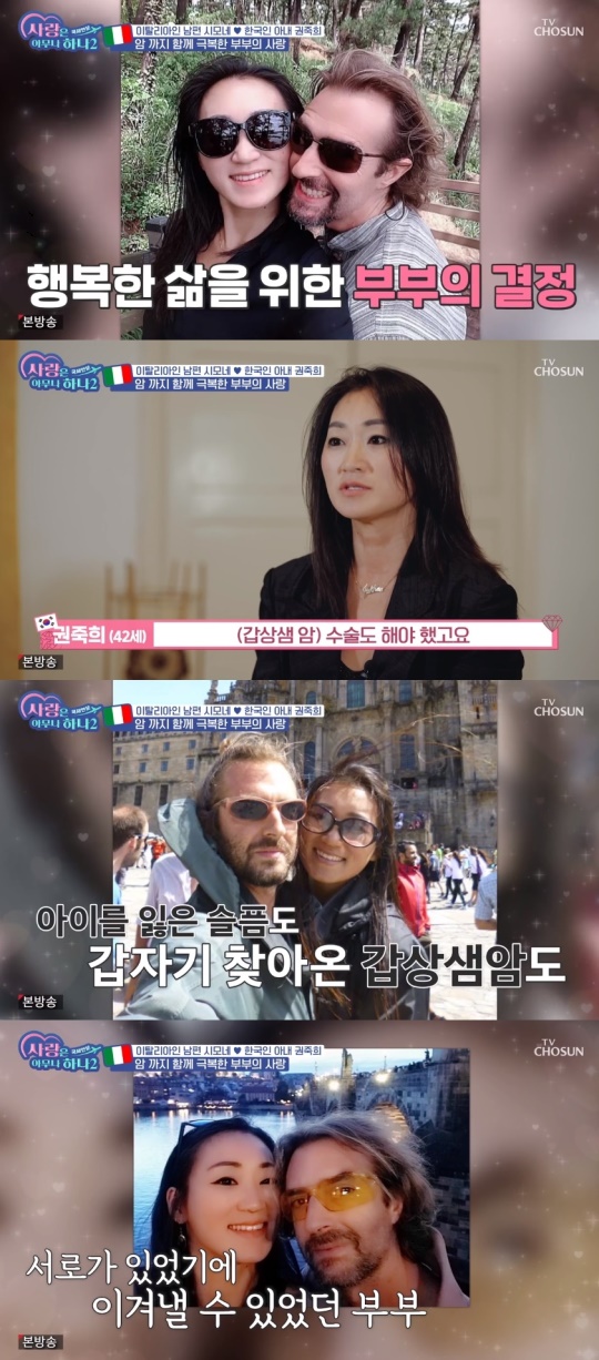 TV조선 '사랑은 아무나하나2' 캡처