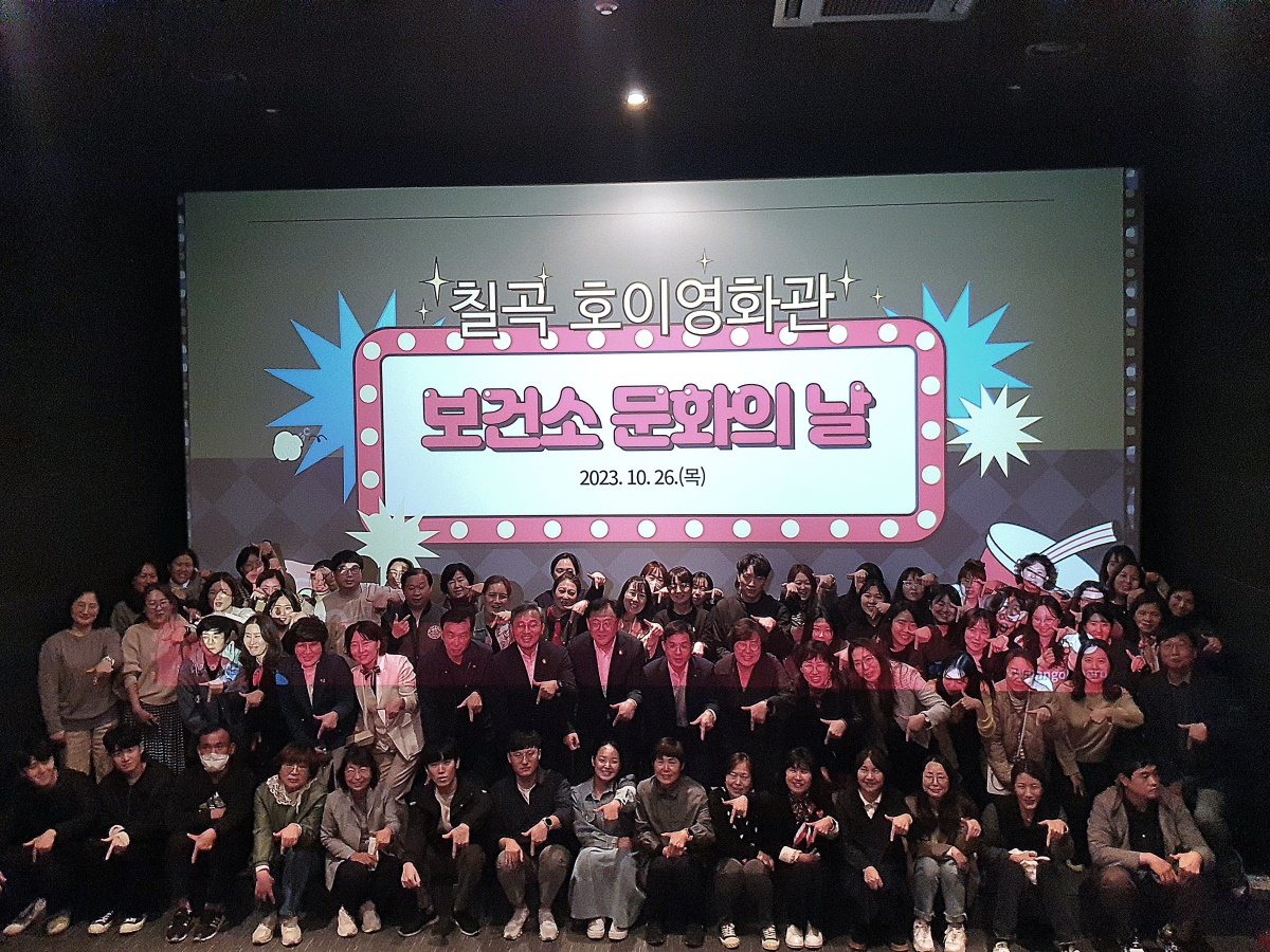 [칠곡군보건소 제공]