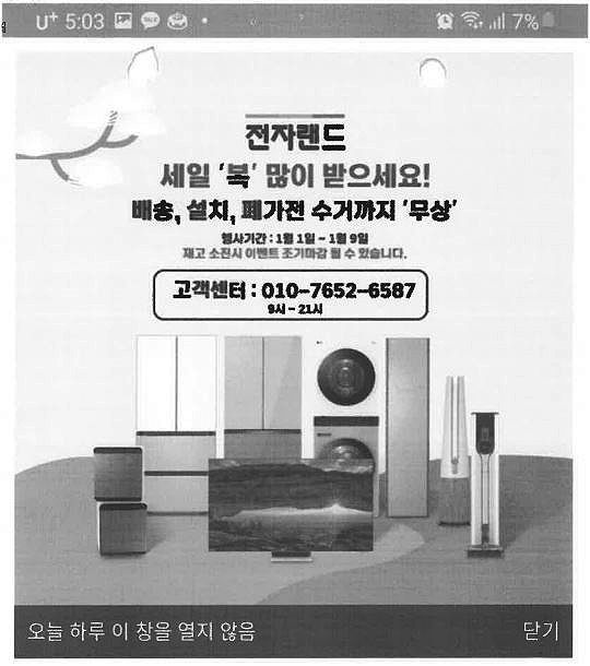 A씨 일당이 개설한 가짜 전자랜드 사이트 (영주경찰서 제공)