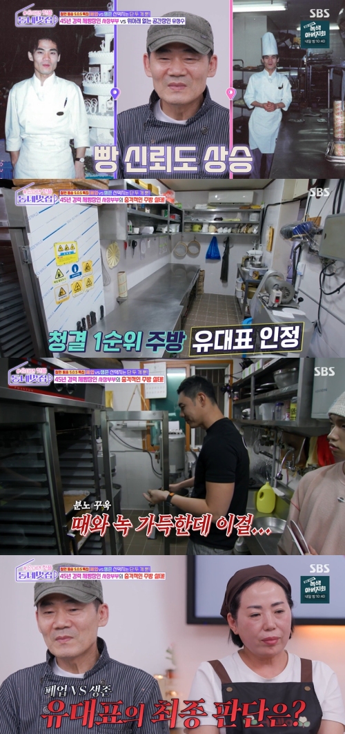 SBS ‘손대면 핫플! 동네멋집’ 방송화면 캡처