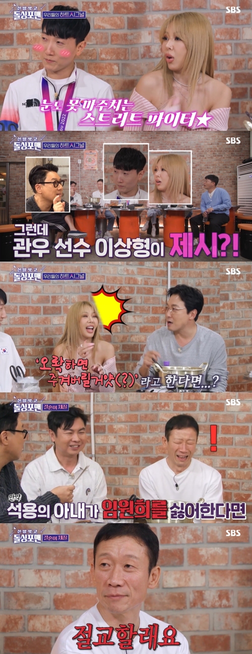 SBS '신발 벗고 돌싱포맨' 방송화면 캡처